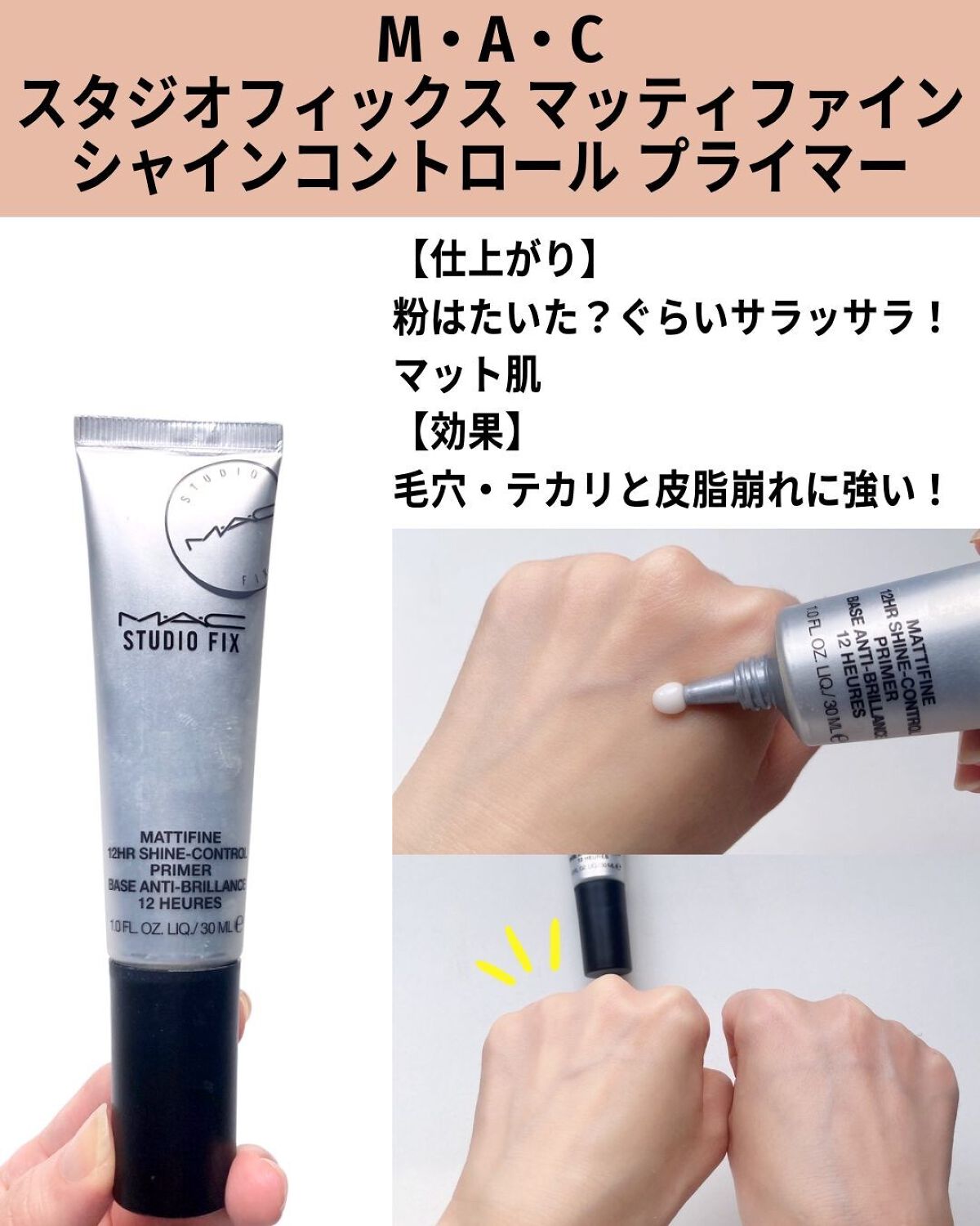 バブリズム on LIPS 「年中テカってる私が考察した下地大全!・皮脂くずれが気になる。・..」(3枚目)