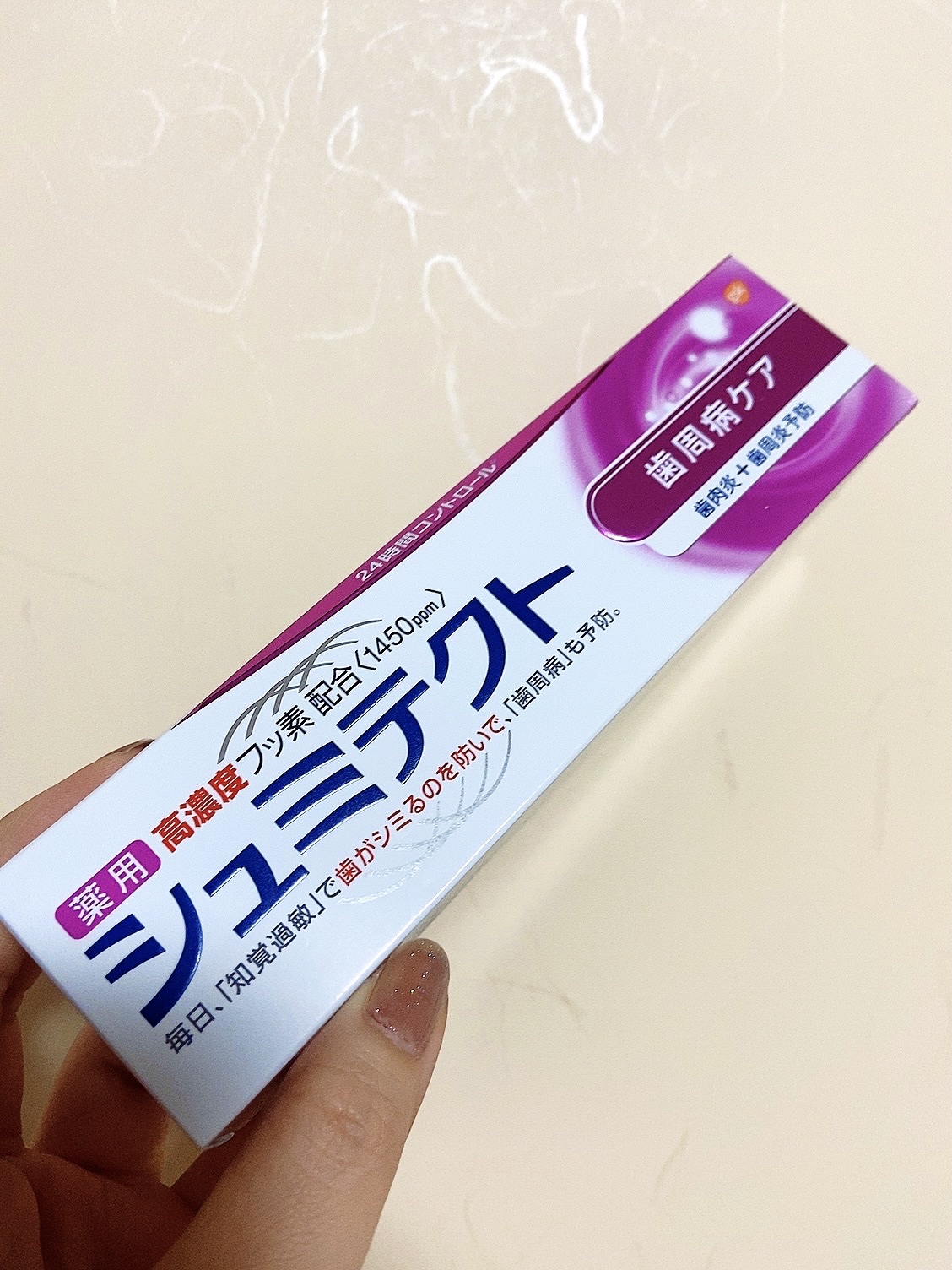 薬用シュミテクト 歯周病ケア 90g/シュミテクト/歯磨き粉を使ったクチコミ（1枚目）