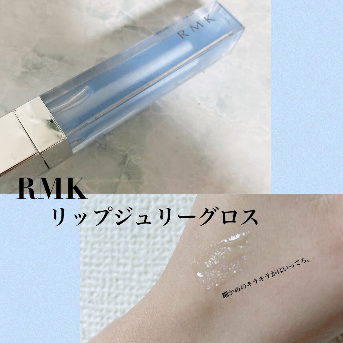 RMK リップジェリーグロス/RMK/リップグロスを使ったクチコミ(1枚目)