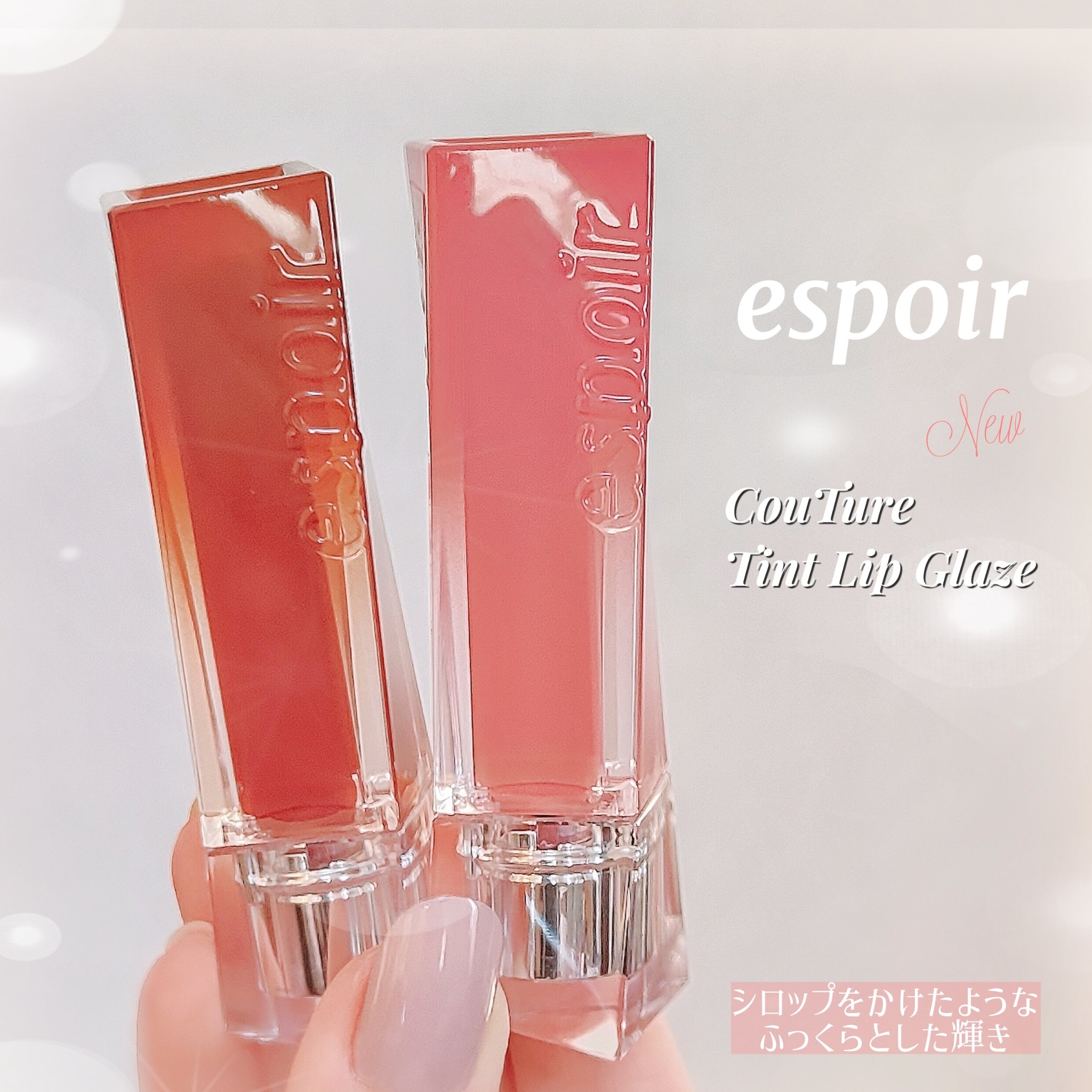 クチュールリップティントグレイズ/espoir/リップティントを使ったクチコミ（1枚目）