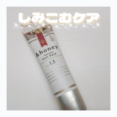 &honey ディープモイスト ヘアパック1.5のクチコミ「【うるおい成分がしみこむパック！】
毎日ヘアパックを使ってるのがめちゃくちゃ良いので紹介します.....」（1枚目）