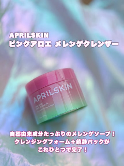 ピンクアロエメレンゲクレンザー/APRILSKIN/その他洗顔料を使ったクチコミ(2枚目)