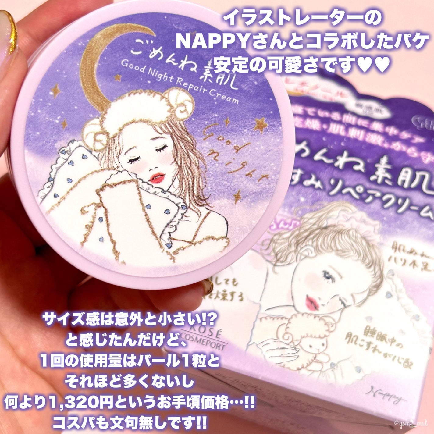 クリアターン ごめんね素肌 おやすみリペアクリーム/クリアターン/フェイスクリームを使ったクチコミ(3枚目)