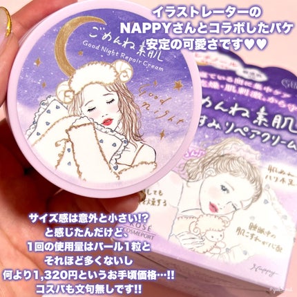 クリアターン ごめんね素肌 おやすみリペアクリーム/クリアターン/フェイスクリームを使ったクチコミ(3枚目)