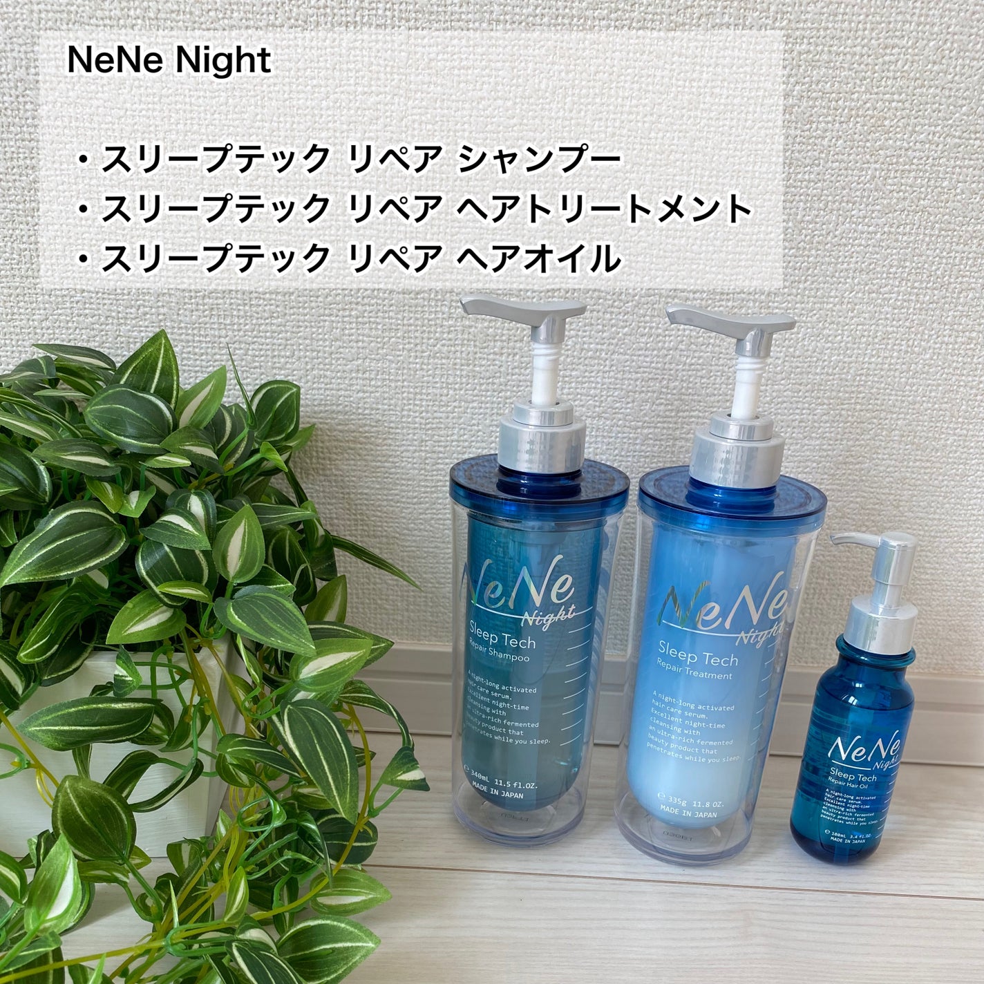 スリープテック リペア シャンプー/ヘアトリートメント/NeNe Night/市販シャンプーを使ったクチコミ(2枚目)
