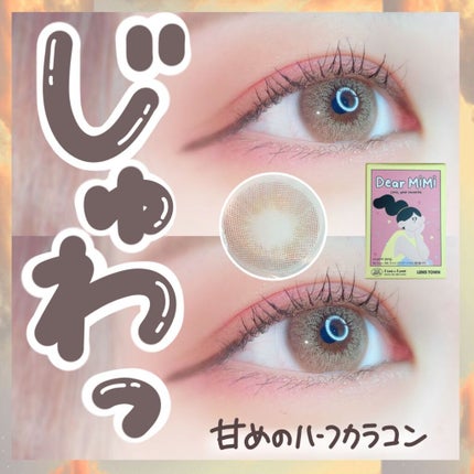 THEPIEL Dear MiMiのクチコミ「じゅわっ甘めハーフカラコン🤍
︎︎︎︎︎︎☑︎Dearミミ ブラウン
@the_piel 
.....」(1枚目)