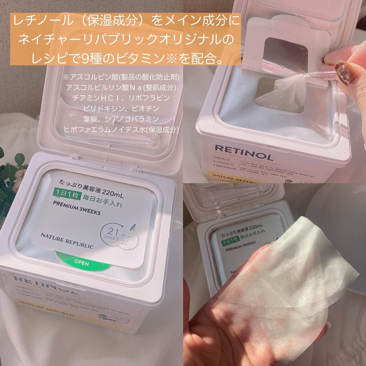 キューブマスク レチノール/ネイチャーリパブリック/シートマスク・パックを使ったクチコミ（2枚目）