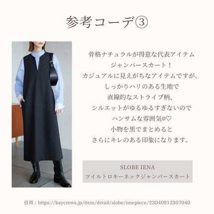 Yuno/新宿/パーソナルカラー診断 on LIPS 「•先日の質問コーナーでもご相談いただいた骨格ナチュラルさんのき..」(8枚目)