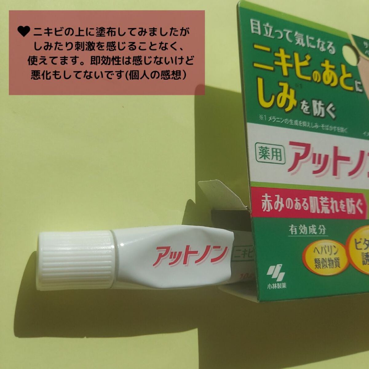 ニキビあとケアジェル/アットノン/その他スキンケアを使ったクチコミ(6枚目)