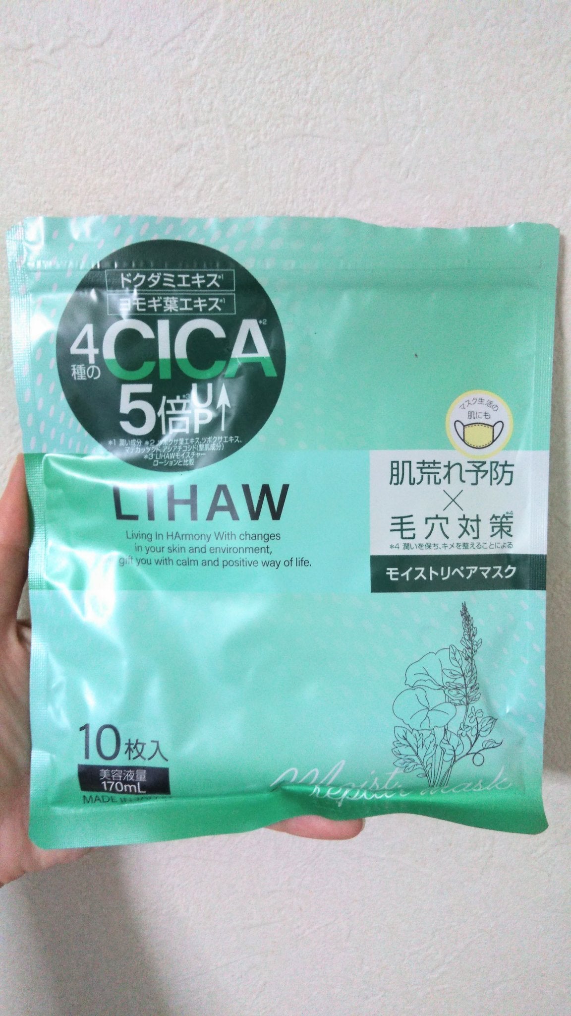 モイストリペアマスク/LIHAW/シートマスク・パックを使ったクチコミ(1枚目)