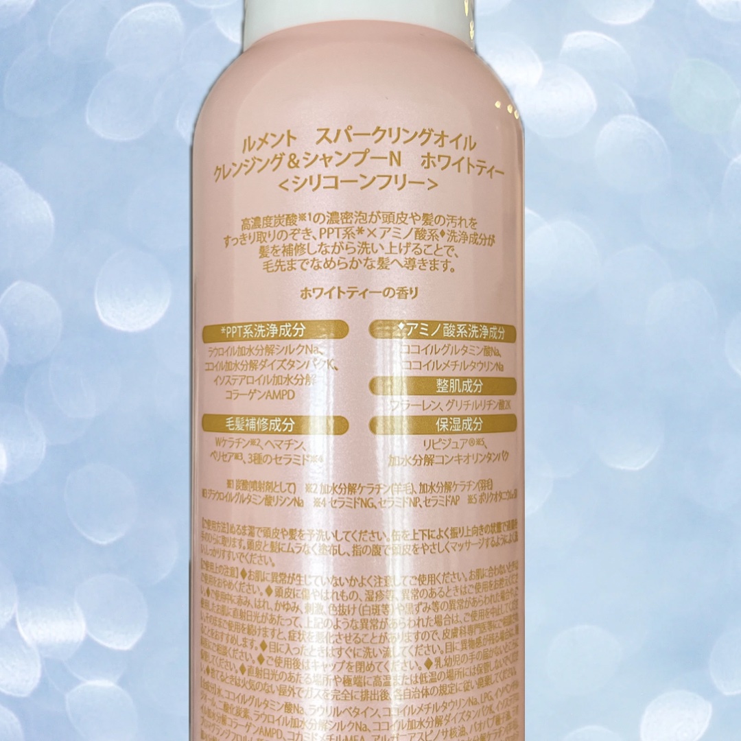 ルメント　スパークリングオイル　クレンジング&シャンプー　ホワイトティー/Le ment/市販シャンプーを使ったクチコミ（3枚目）