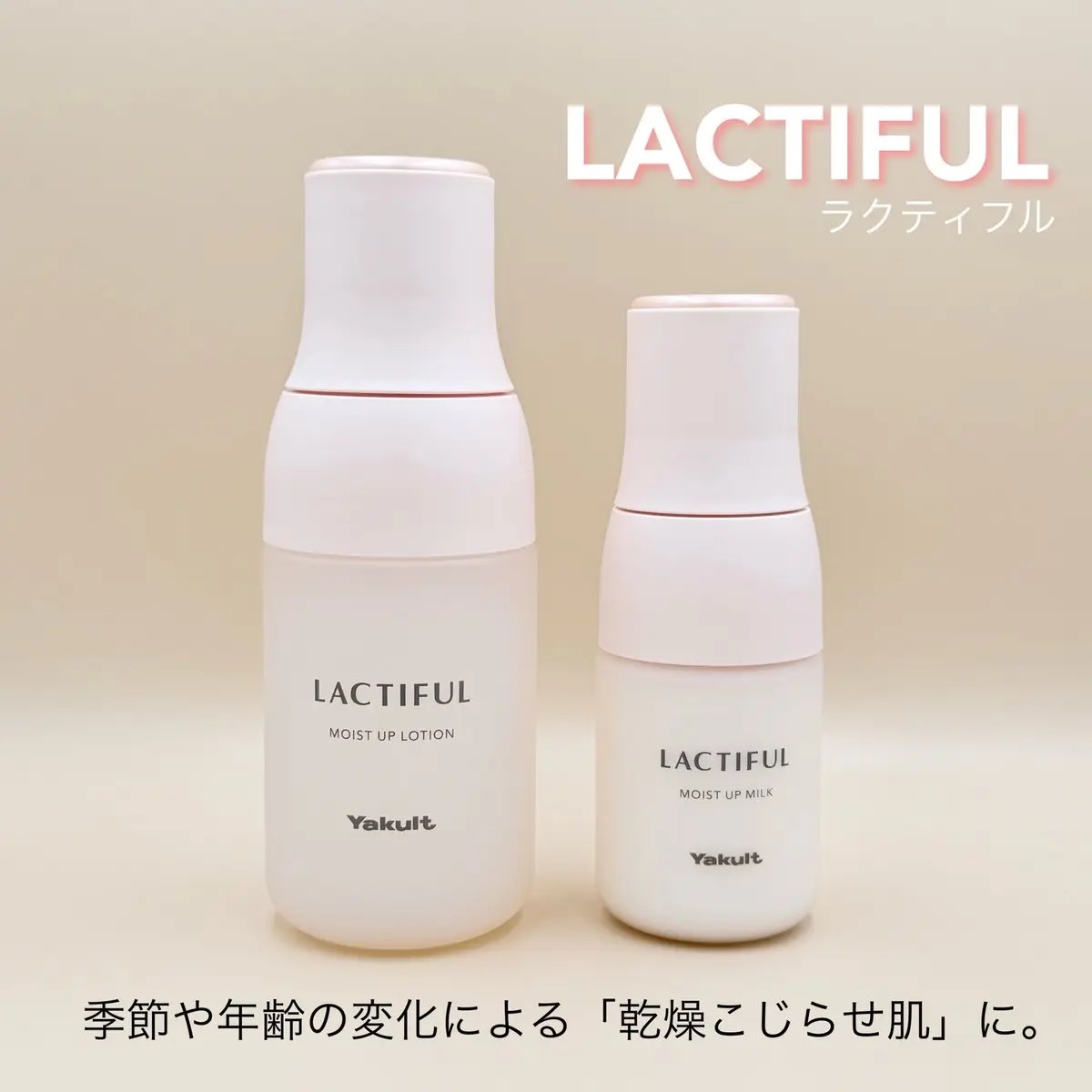 モイストアップ ローション/ラクティフル/化粧水を使ったクチコミ（1枚目）