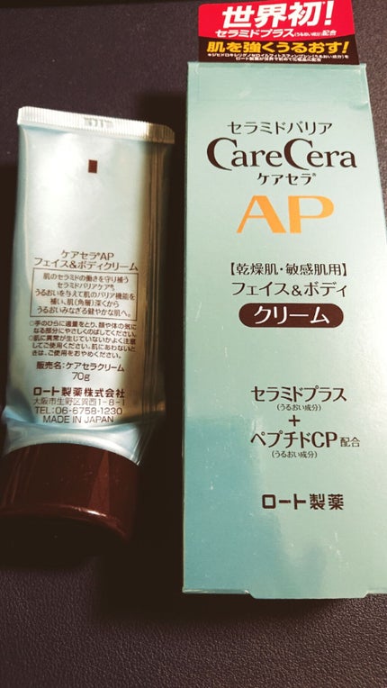 APフェイス&ボディクリーム/ケアセラ/フェイスクリームを使ったクチコミ(1枚目)