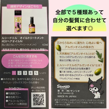 オイルトリートメント #EXヘアオイル サンリオスペシャルデザイン（60ml）/ルシードエル/ヘアオイルを使ったクチコミ（2枚目）