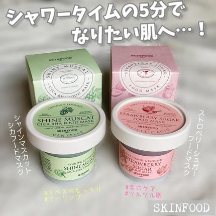ストロベリーシュガー フードマスク/SKINFOOD/洗い流すパック・マスクを使ったクチコミ(1枚目)