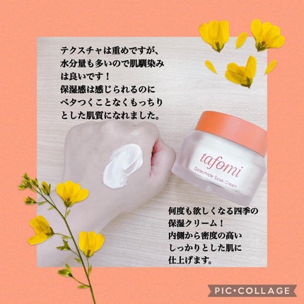 ガラマイドソーククリーム/TAFOMI/フェイスクリームを使ったクチコミ(3枚目)