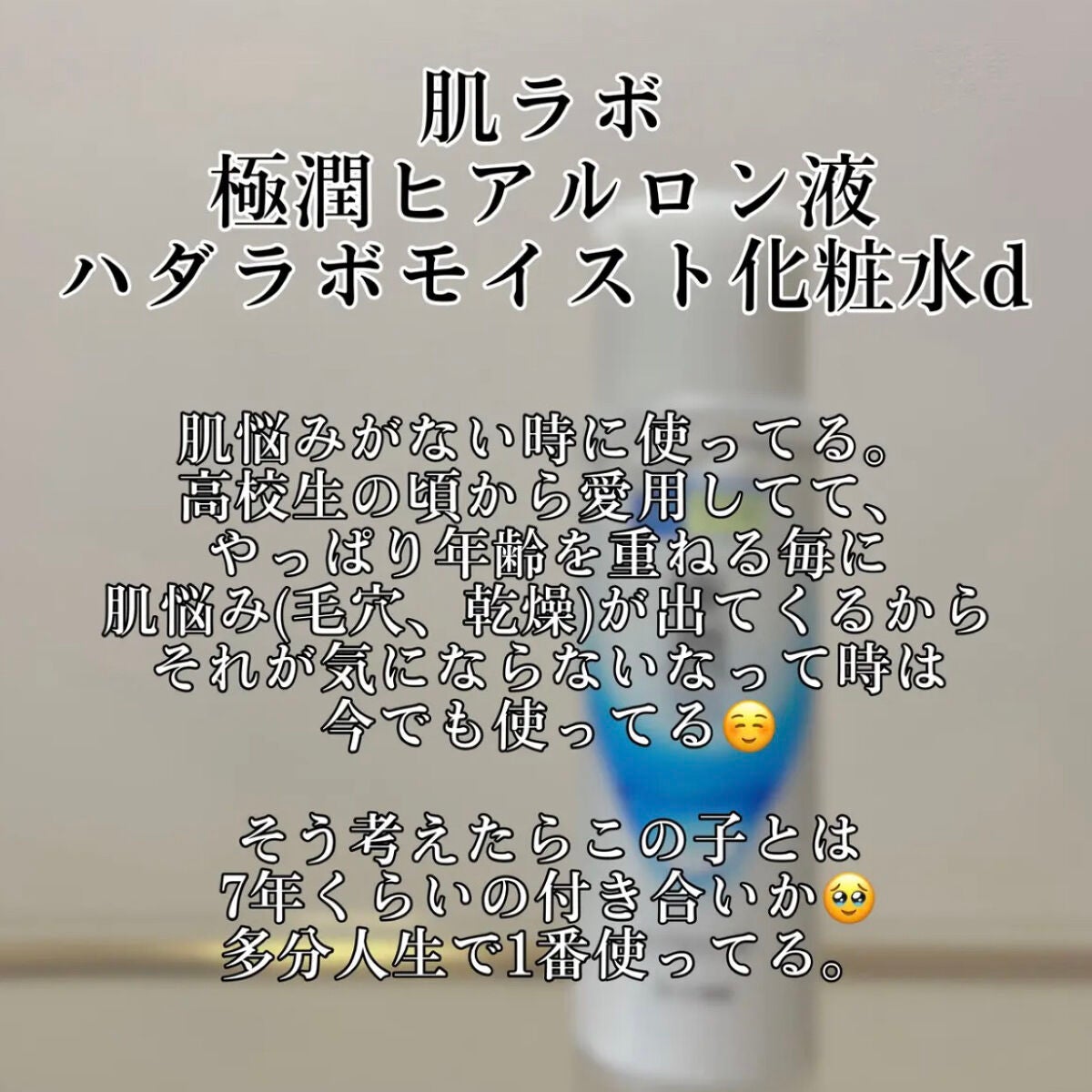 極潤 ヒアルロン液(旧)/肌ラボ/化粧水を使ったクチコミ(2枚目)