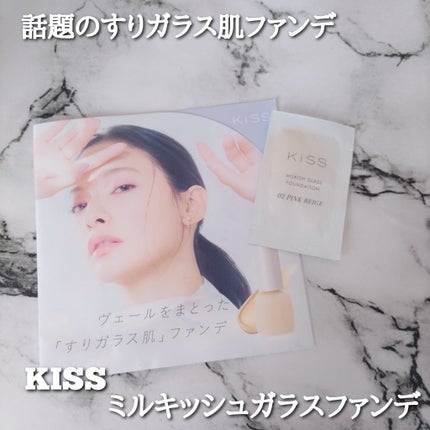ミルキッシュガラスファンデ/KiSS/リキッドファンデーションを使ったクチコミ(1枚目)