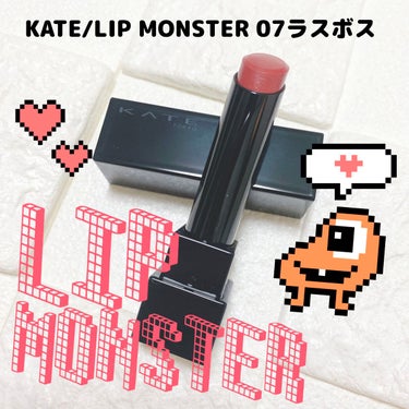 KATE
リップモンスター 07ラスボス

➶ ➷ ➸ ➹ ➺ ➻ ➼ ➽ 

♡ 相変わらず色もち🙆‍♀️
♡ カラバリ豊富👏
♦︎ まだまだ品薄、見つけたら即GETです🥲！

➶ ➷ ➸ ➹ ➺ ➻