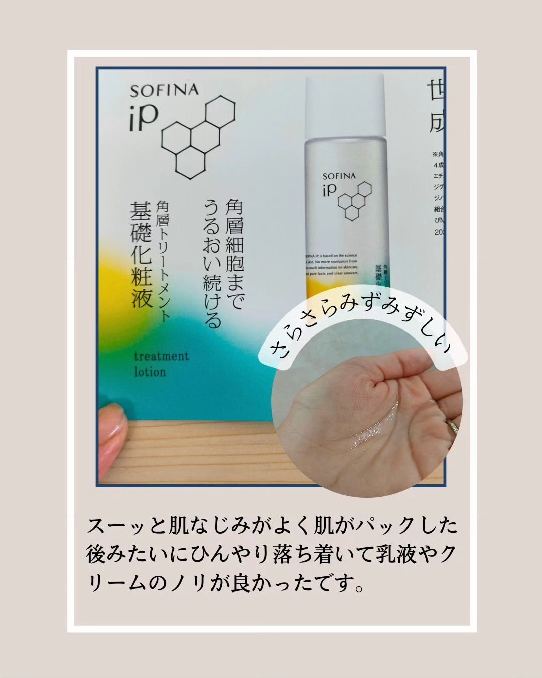 ソフィーナ iP 角層トリートメント 基礎化粧液/SOFINA iP/化粧水を使ったクチコミ（2枚目）