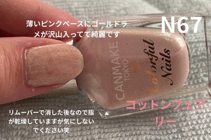 カラフルネイルズ/キャンメイク/マニキュアを使ったクチコミ(3枚目)