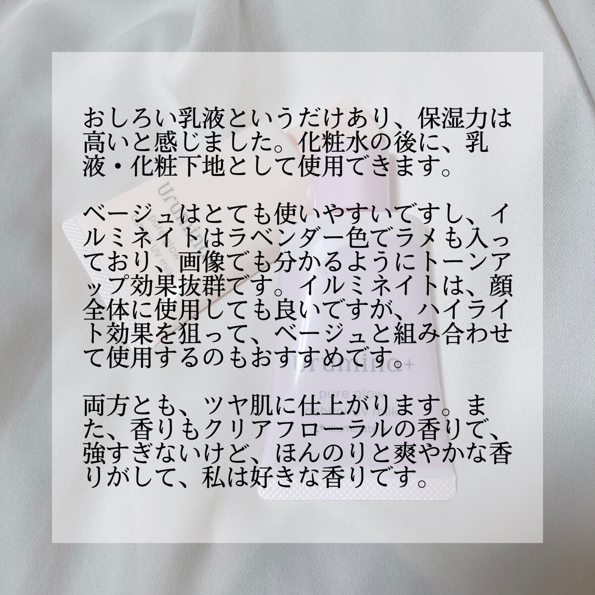生つや肌おしろい乳液/ウルミナプラス/乳液を使ったクチコミ（3枚目）