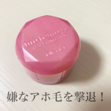 🎗マトメージュまとめ髪スティック  レギュラー

アホ毛撃退アイテム！！！！

ずっと前から使用してる商品です！

仕事の時やしっかり結びたい時に大活躍してます✨

オイルをつけた時のベタつき感がないの