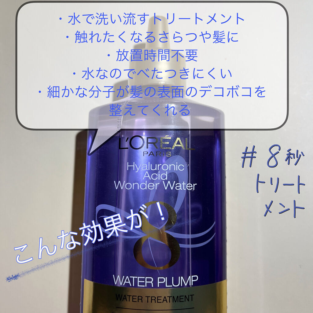 ウォータートリートメント/ロレアル パリ/洗い流すヘアトリートメントを使ったクチコミ（2枚目）