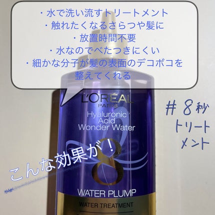 ウォータートリートメント/ロレアル パリ/洗い流すヘアトリートメントを使ったクチコミ(2枚目)
