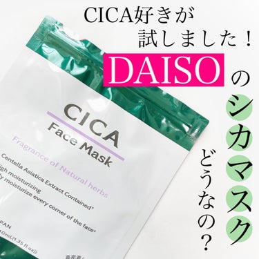 CICA フェイスマスク D/DAISO/シートマスク・パックを使ったクチコミ（1枚目）