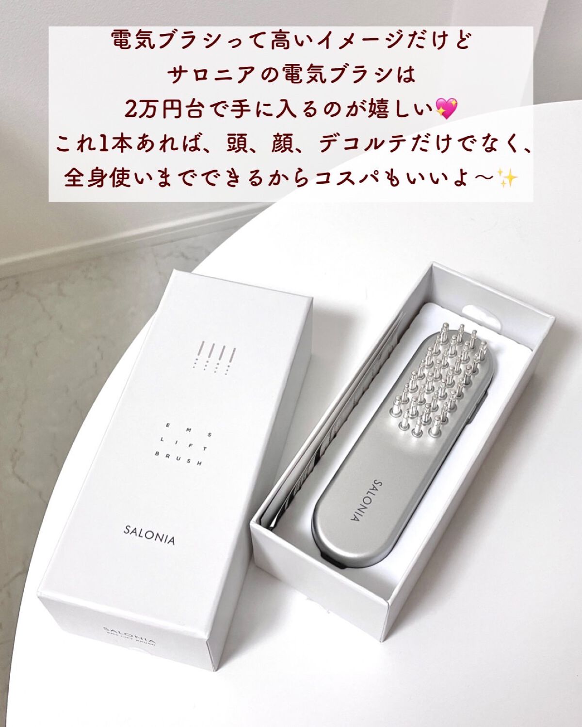 EMSリフトブラシ|SALONIAの口コミ - 【サロニアの電気ブラシ EMSリフトブラシ|SALONIAの口コミ - 【サロニアの電気ブラシ