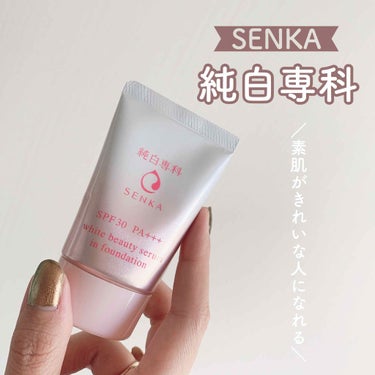 純白専科　すっぴん色づく美容液フォンデュ/SENKA（専科）/リキッドファンデーションを使ったクチコミ（1枚目）