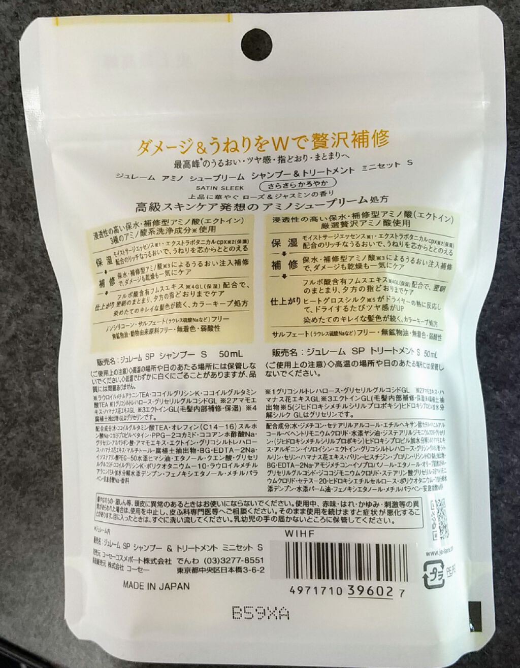 アミノ シュープリーム シャンプー／トリートメント(サテンスリーク)/Je l'aime/市販シャンプーを使ったクチコミ（2枚目）