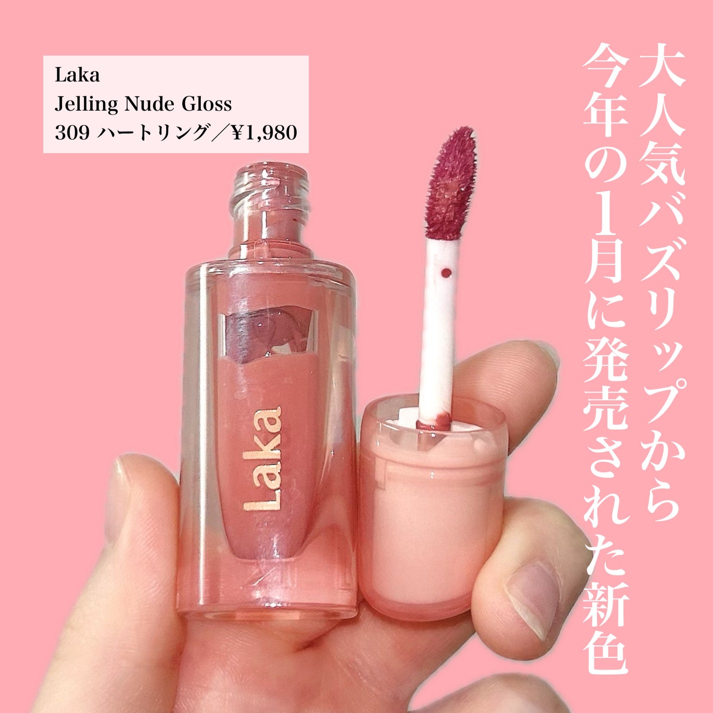 ジェリーイングヌードグロス/Laka/リップグロスを使ったクチコミ(2枚目)