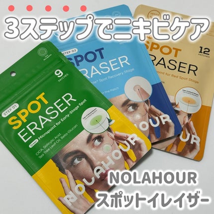 スポットイレイザー/NOLAHOUR/その他スキンケアを使ったクチコミ(1枚目)