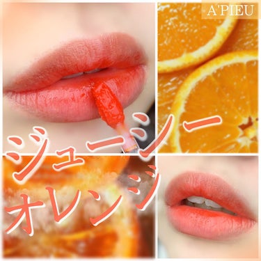 ♡水光水膜ティントでジューシーリップ♡




【A’pieu】
ウォーター ライト ティント   RD02
￥934(税込) 



今回は、A'PIEUの水光ティントをご紹介します！



まるで水