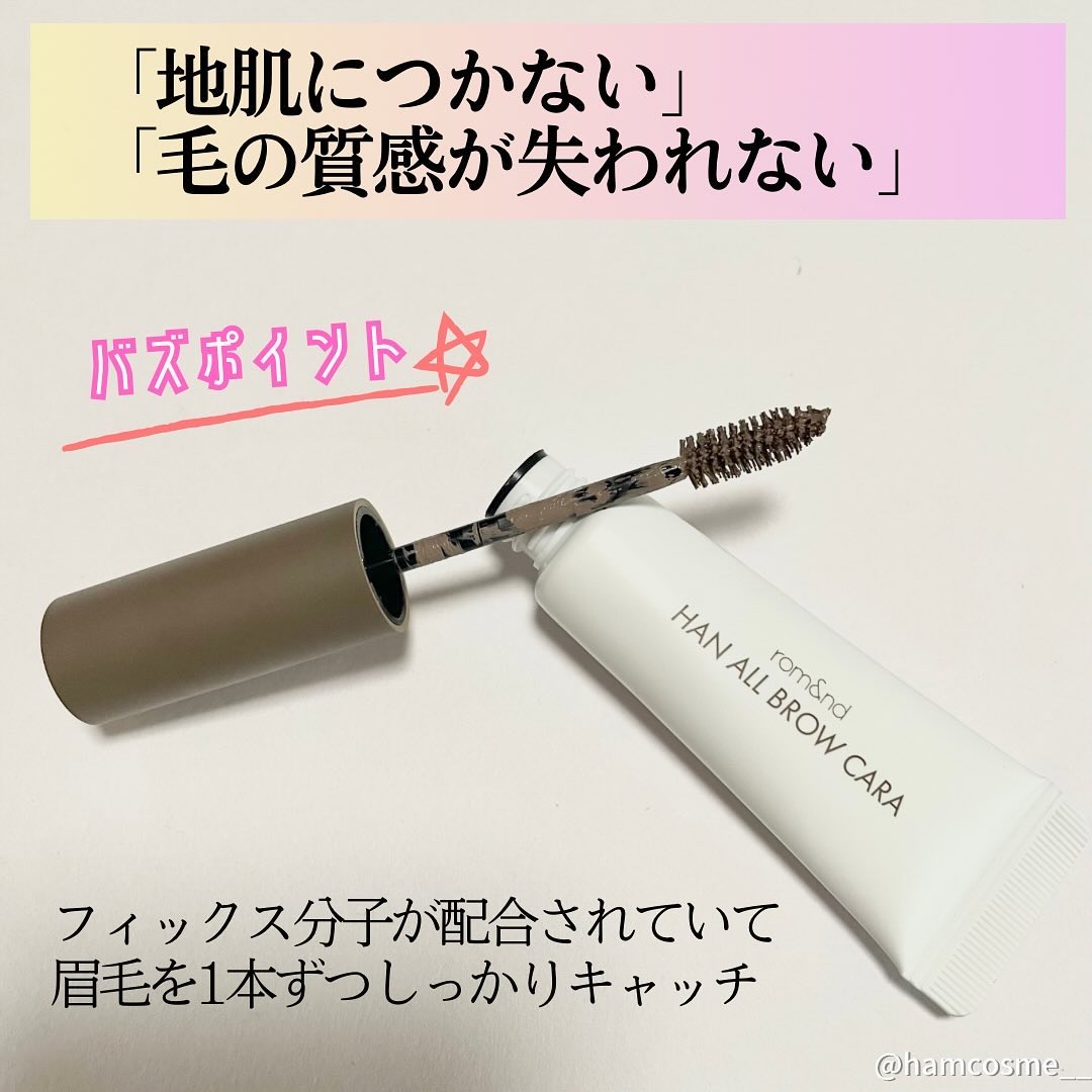 ハンオールブロウカラ/rom&nd/眉マスカラを使ったクチコミ（2枚目）