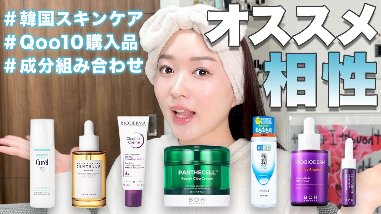 韓国コスメからドラコスまで
プチプラでオススメの組み合わせ紹介
キュレル、skin1004、ビオデルマ、バイオヒールボ、肌ラボ極潤、タンタンクリーム

詳しくはこちら💁‍♀️

https://youtu.be/9lDnkkat-rA?s