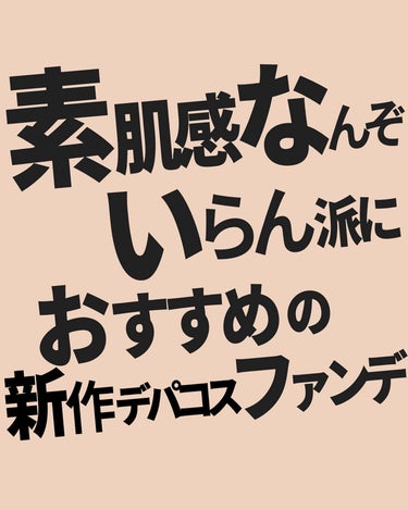 ザ ファンデーション/SUQQU/クリーム・エマルジョンファンデーションを使ったクチコミ（1枚目）