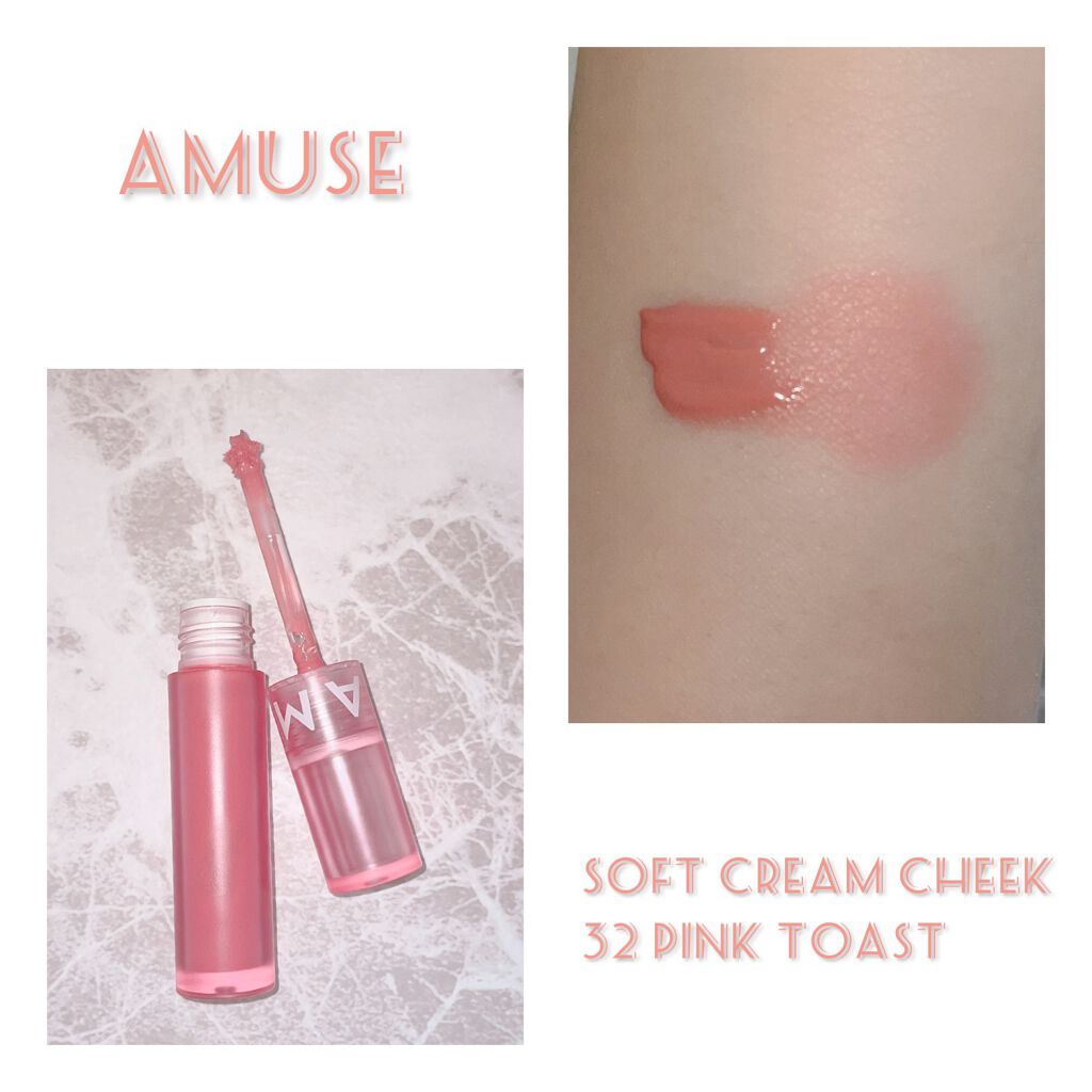ソフトクリームチーク/AMUSE/リキッドチークを使ったクチコミ(1枚目)