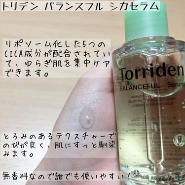 バランスフル シカセラム/Torriden/美容液を使ったクチコミ（2枚目）