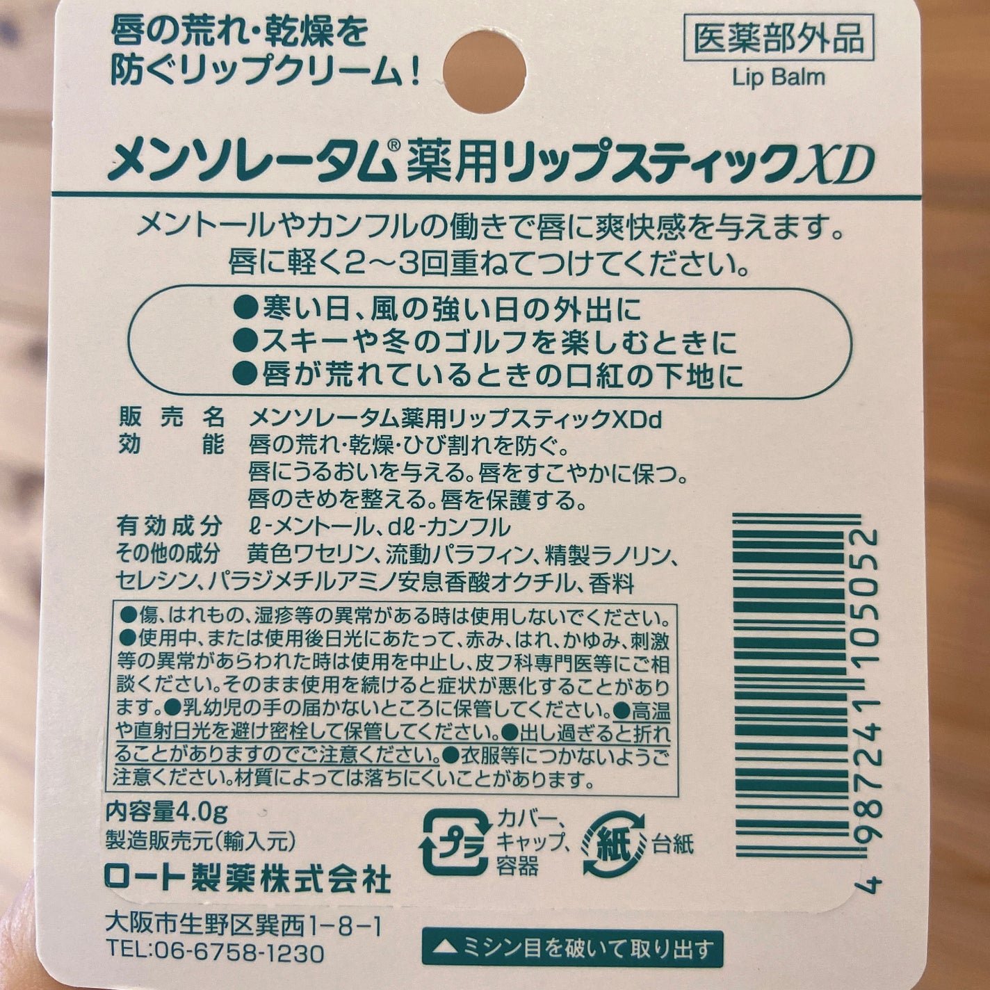 薬用リップスティックXD/メンソレータム/リップクリームを使ったクチコミ(2枚目)