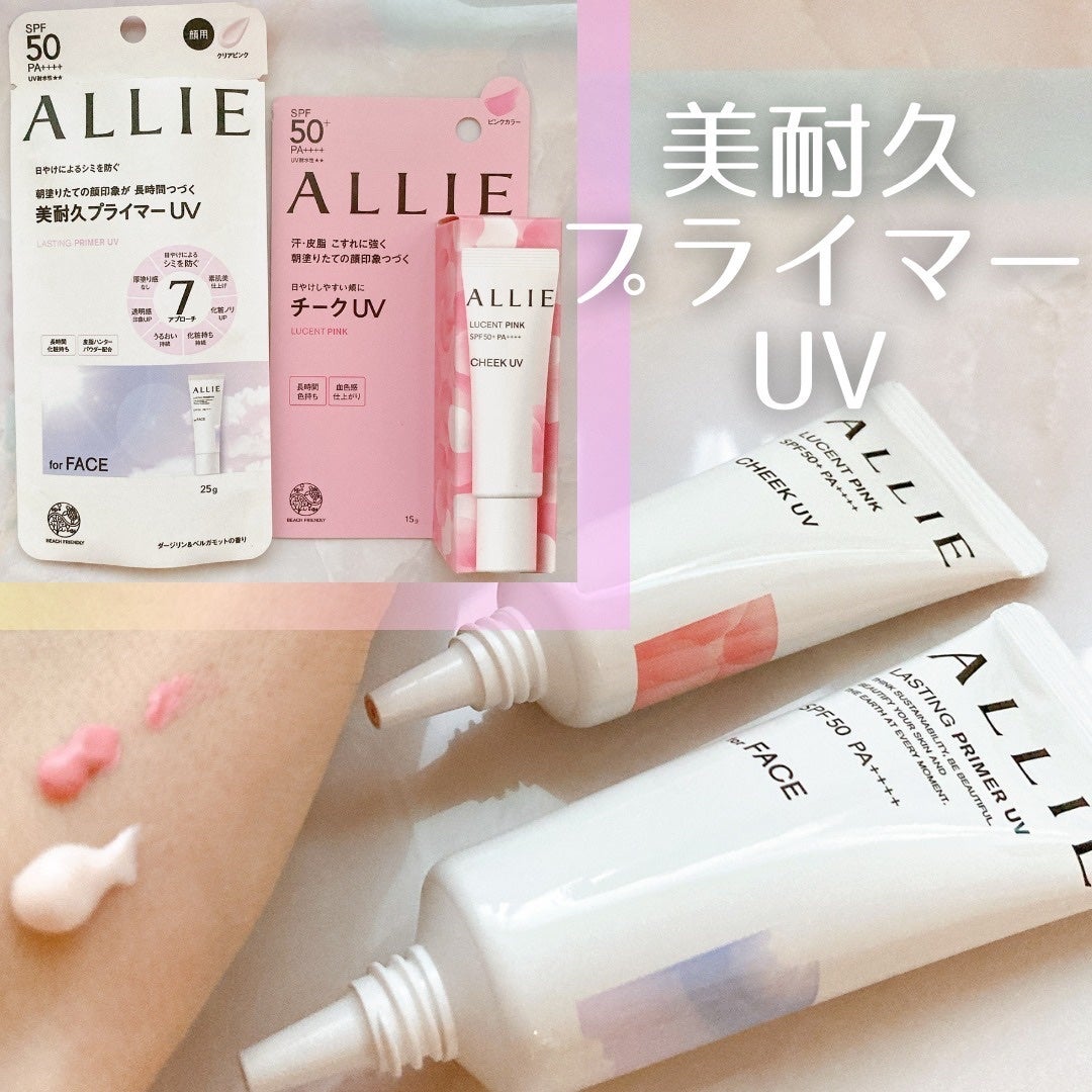アリィー クロノビューティ ラスティングプライマーUV/アリィー/日焼け止めジェルを使ったクチコミ(1枚目)