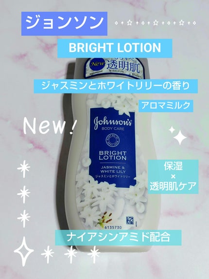 バイブラント ラディアンス アロマミルク/ジョンソンボディケア/ボディミルクを使ったクチコミ(1枚目)