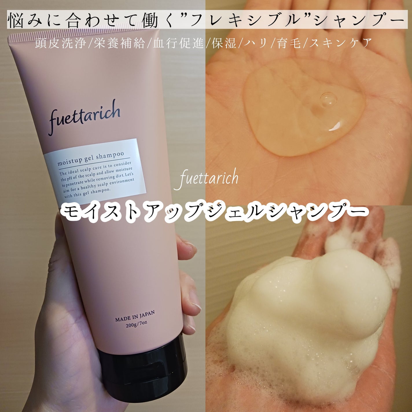 モイストアップ ジェル シャンプー/トリートメント/fuettarich (フエッタリッチ)/サロンシャンプーを使ったクチコミ(1枚目)