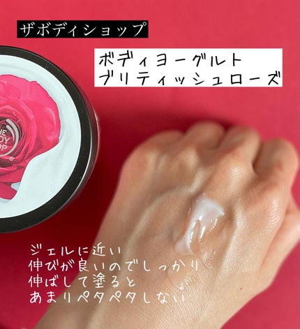 ボディヨーグルト ブリティッシュローズ/THE BODY SHOP/ボディローションを使ったクチコミ(3枚目)