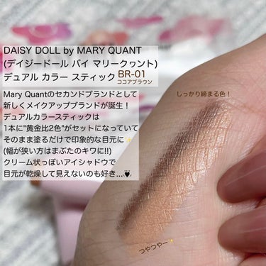 デュアル カラー スティック/DAISY DOLL by MARY QUANT/ジェル・クリームアイシャドウを使ったクチコミ（2枚目）