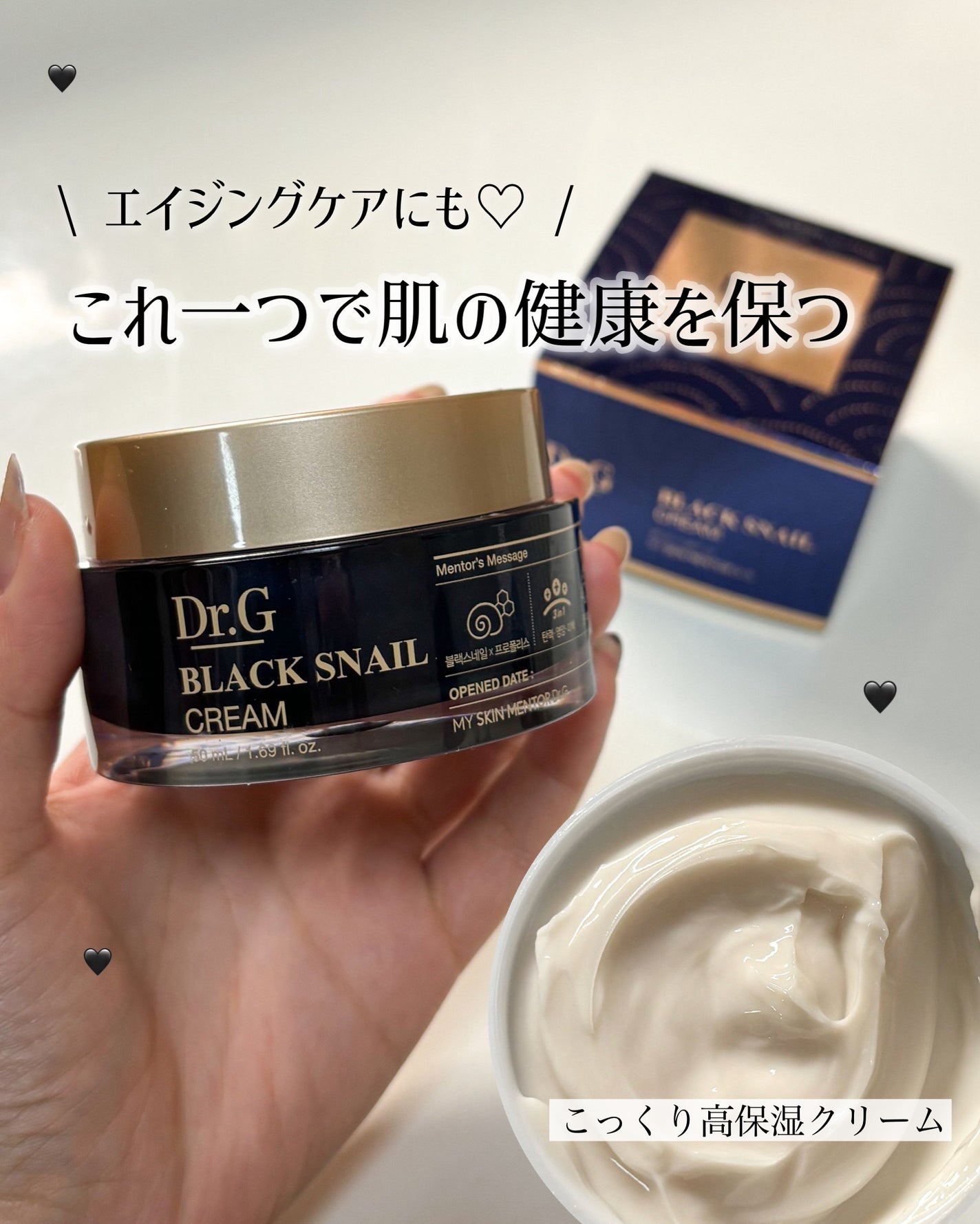 ブラックスネイル クリーム/Dr.G/フェイスクリームを使ったクチコミ(1枚目)