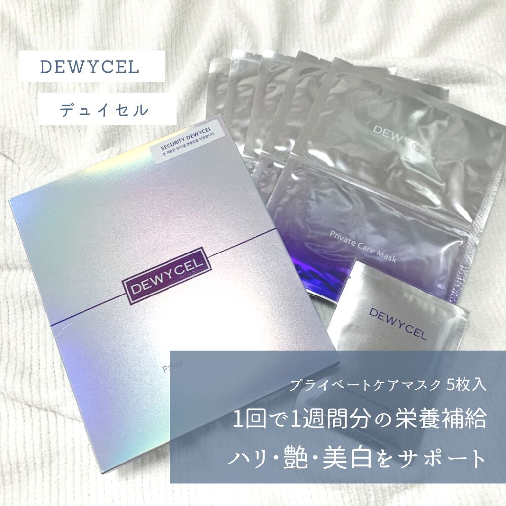 デュイセル プライベートケアマスク/DEWYCEL/シートマスク・パックを使ったクチコミ（1枚目）