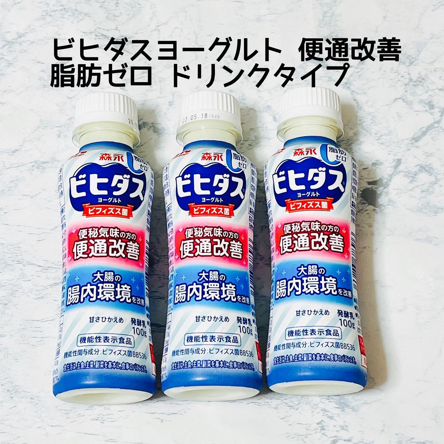 ビヒダスヨーグルト便通改善/ビヒダス/飲むヨーグルトを使ったクチコミ（1枚目）
